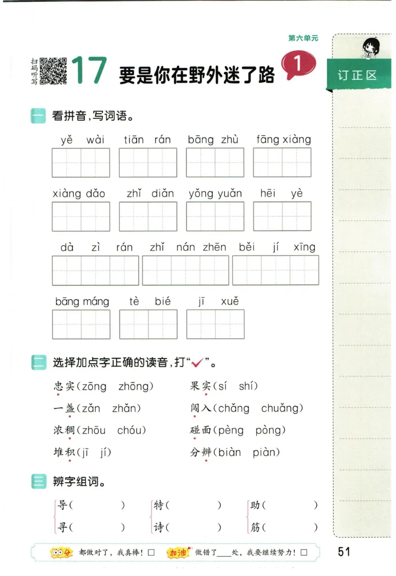 4.2-53积累与默写二年级下册_二年级上下册资料_小学二年级学习资料-25年更新版_2-02、小学二年级语文下册_2-2-2、练习题、作业、试题、试卷_专项练习_语文字词成语专项（习题+总结）