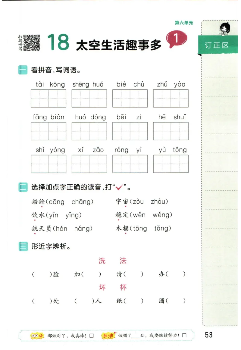 4.2-53积累与默写二年级下册_二年级上下册资料_小学二年级学习资料-25年更新版_2-02、小学二年级语文下册_2-2-2、练习题、作业、试题、试卷_专项练习_语文字词成语专项（习题+总结）