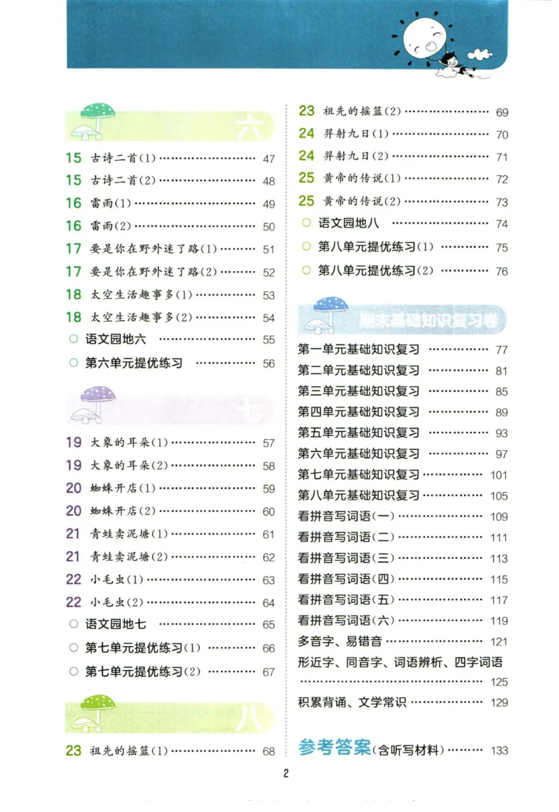 4.2-53积累与默写二年级下册_二年级上下册资料_小学二年级学习资料-25年更新版_2-02、小学二年级语文下册_2-2-2、练习题、作业、试题、试卷_专项练习_语文字词成语专项（习题+总结）