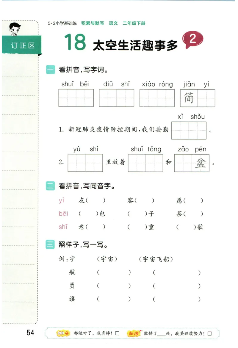 4.2-53积累与默写二年级下册_二年级上下册资料_小学二年级学习资料-25年更新版_2-02、小学二年级语文下册_2-2-2、练习题、作业、试题、试卷_专项练习_语文字词成语专项（习题+总结）