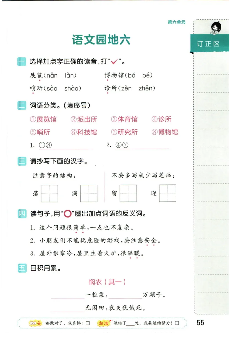 4.2-53积累与默写二年级下册_二年级上下册资料_小学二年级学习资料-25年更新版_2-02、小学二年级语文下册_2-2-2、练习题、作业、试题、试卷_专项练习_语文字词成语专项（习题+总结）