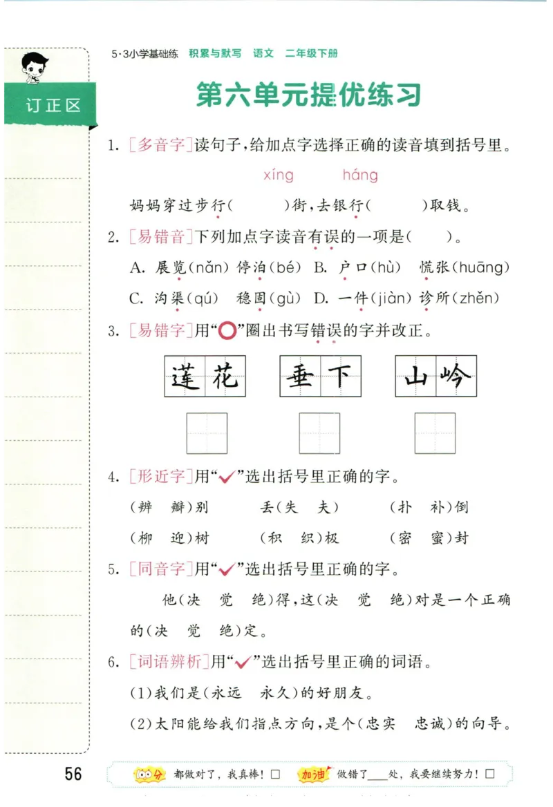4.2-53积累与默写二年级下册_二年级上下册资料_小学二年级学习资料-25年更新版_2-02、小学二年级语文下册_2-2-2、练习题、作业、试题、试卷_专项练习_语文字词成语专项（习题+总结）
