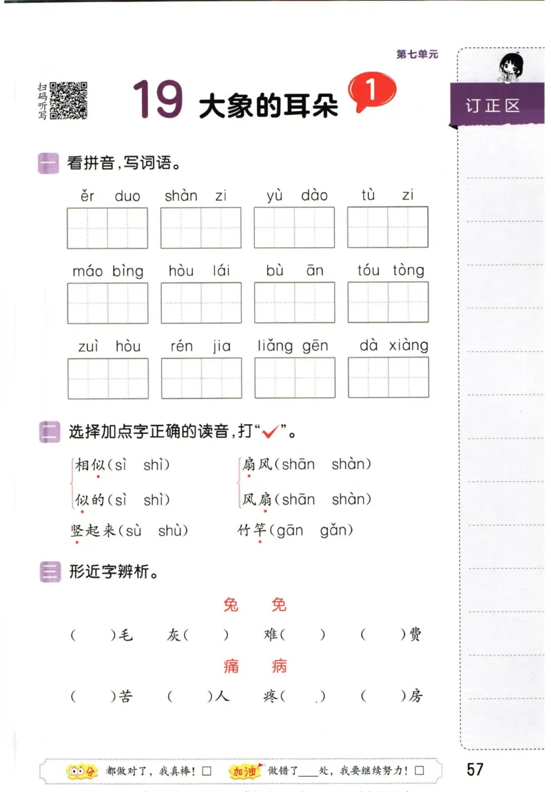 4.2-53积累与默写二年级下册_二年级上下册资料_小学二年级学习资料-25年更新版_2-02、小学二年级语文下册_2-2-2、练习题、作业、试题、试卷_专项练习_语文字词成语专项（习题+总结）