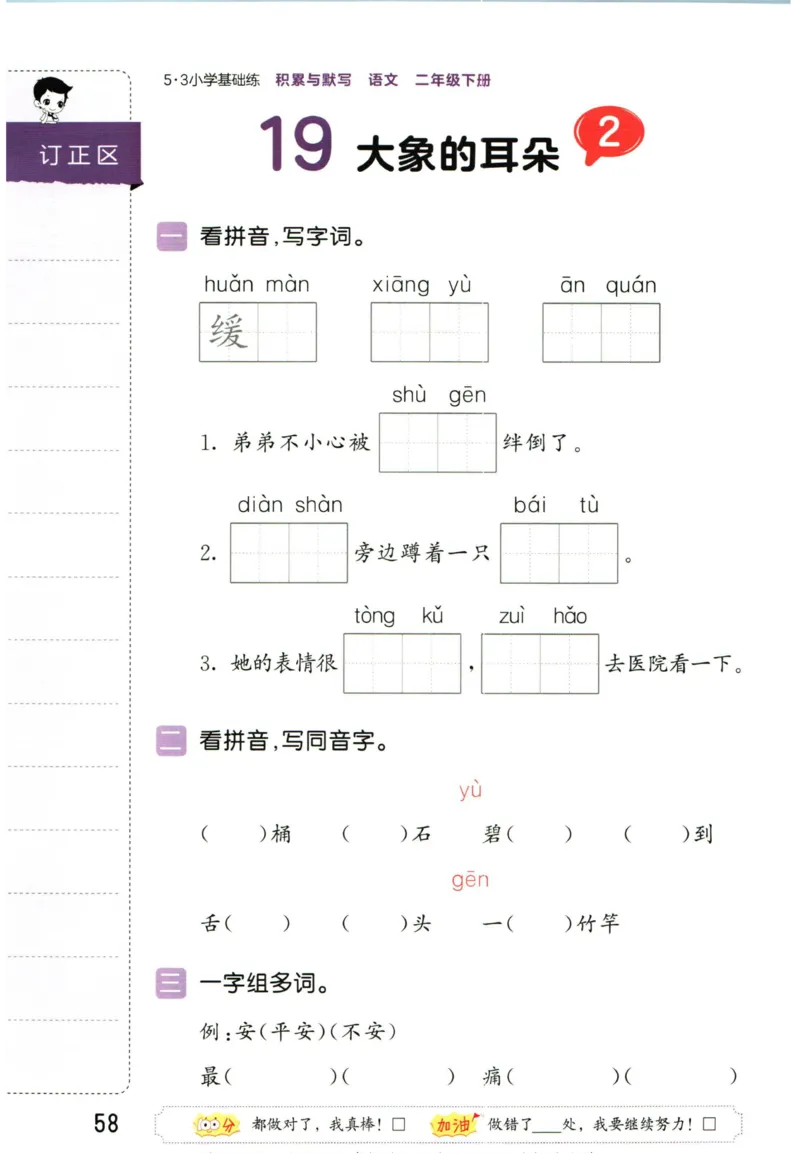 4.2-53积累与默写二年级下册_二年级上下册资料_小学二年级学习资料-25年更新版_2-02、小学二年级语文下册_2-2-2、练习题、作业、试题、试卷_专项练习_语文字词成语专项（习题+总结）