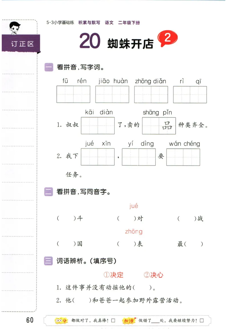 4.2-53积累与默写二年级下册_二年级上下册资料_小学二年级学习资料-25年更新版_2-02、小学二年级语文下册_2-2-2、练习题、作业、试题、试卷_专项练习_语文字词成语专项（习题+总结）