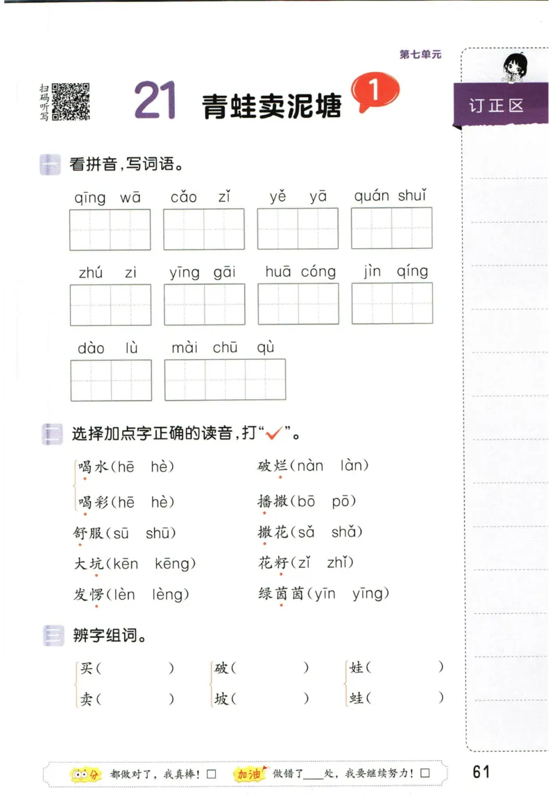 4.2-53积累与默写二年级下册_二年级上下册资料_小学二年级学习资料-25年更新版_2-02、小学二年级语文下册_2-2-2、练习题、作业、试题、试卷_专项练习_语文字词成语专项（习题+总结）