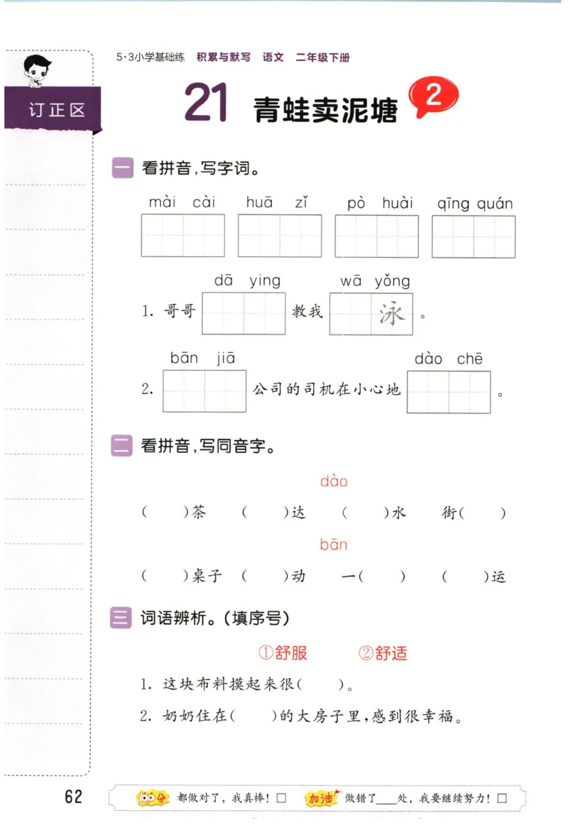 4.2-53积累与默写二年级下册_二年级上下册资料_小学二年级学习资料-25年更新版_2-02、小学二年级语文下册_2-2-2、练习题、作业、试题、试卷_专项练习_语文字词成语专项（习题+总结）