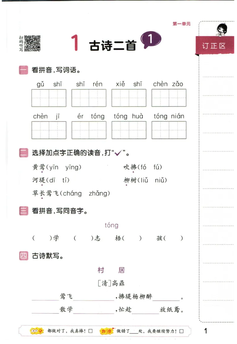 4.2-53积累与默写二年级下册_二年级上下册资料_小学二年级学习资料-25年更新版_2-02、小学二年级语文下册_2-2-2、练习题、作业、试题、试卷_专项练习_语文字词成语专项（习题+总结）