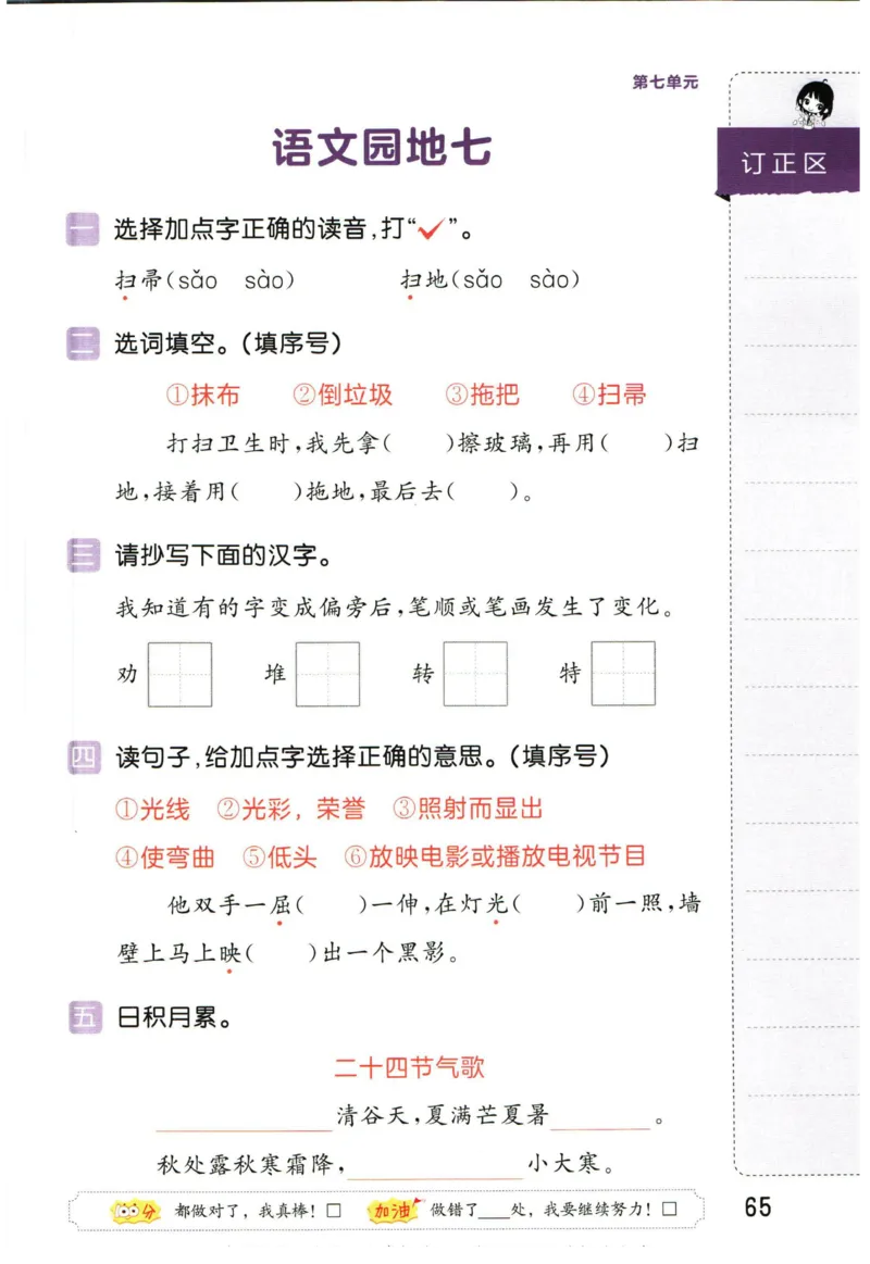 4.2-53积累与默写二年级下册_二年级上下册资料_小学二年级学习资料-25年更新版_2-02、小学二年级语文下册_2-2-2、练习题、作业、试题、试卷_专项练习_语文字词成语专项（习题+总结）