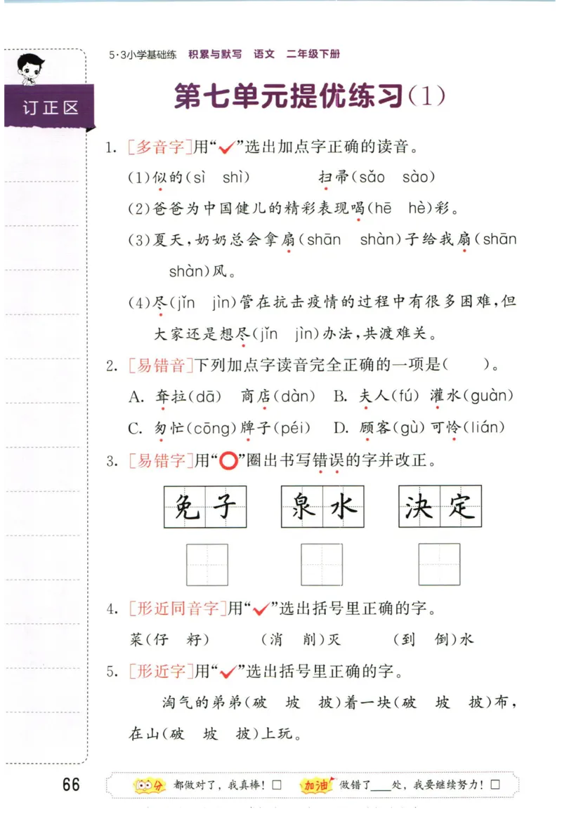 4.2-53积累与默写二年级下册_二年级上下册资料_小学二年级学习资料-25年更新版_2-02、小学二年级语文下册_2-2-2、练习题、作业、试题、试卷_专项练习_语文字词成语专项（习题+总结）