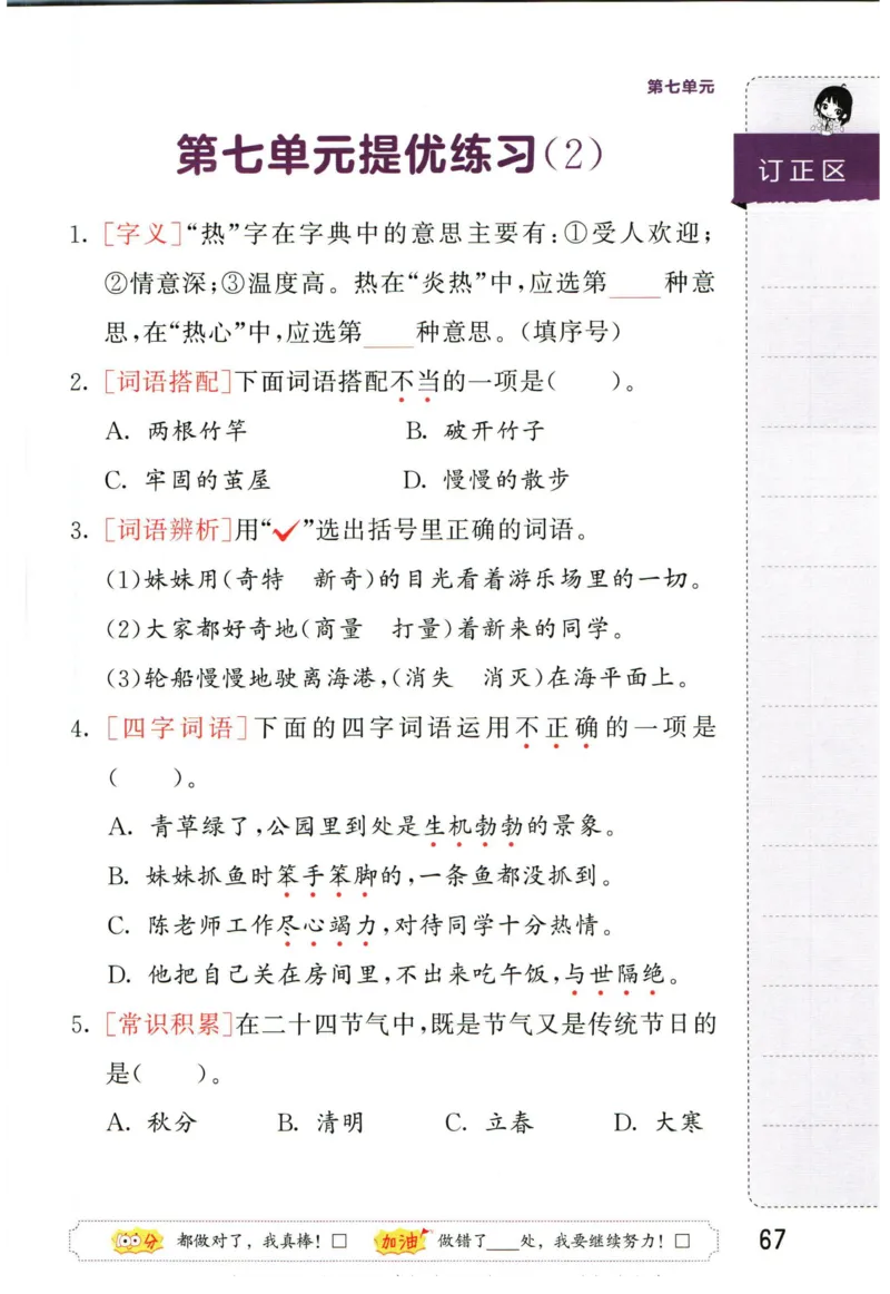 4.2-53积累与默写二年级下册_二年级上下册资料_小学二年级学习资料-25年更新版_2-02、小学二年级语文下册_2-2-2、练习题、作业、试题、试卷_专项练习_语文字词成语专项（习题+总结）