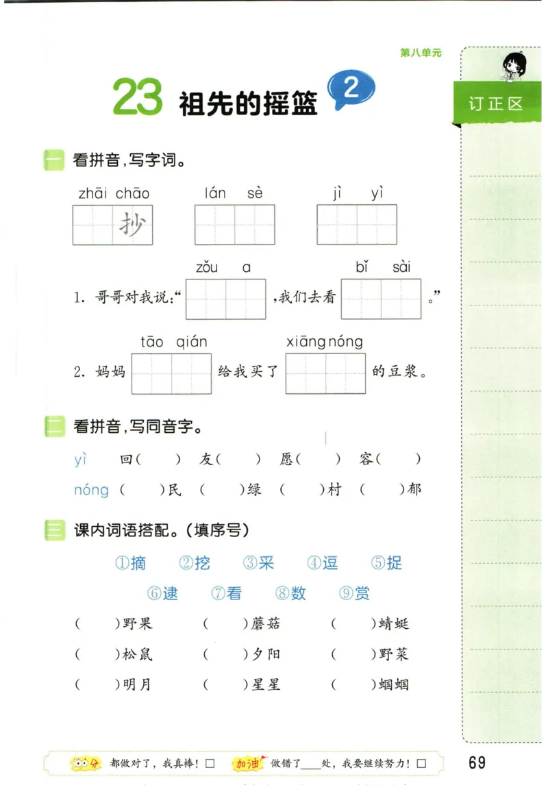 4.2-53积累与默写二年级下册_二年级上下册资料_小学二年级学习资料-25年更新版_2-02、小学二年级语文下册_2-2-2、练习题、作业、试题、试卷_专项练习_语文字词成语专项（习题+总结）