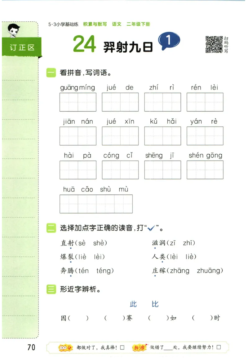 4.2-53积累与默写二年级下册_二年级上下册资料_小学二年级学习资料-25年更新版_2-02、小学二年级语文下册_2-2-2、练习题、作业、试题、试卷_专项练习_语文字词成语专项（习题+总结）
