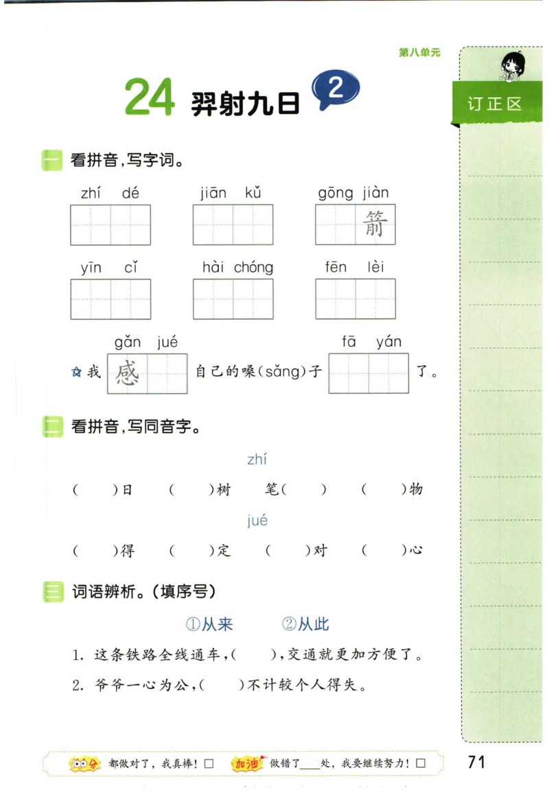 4.2-53积累与默写二年级下册_二年级上下册资料_小学二年级学习资料-25年更新版_2-02、小学二年级语文下册_2-2-2、练习题、作业、试题、试卷_专项练习_语文字词成语专项（习题+总结）