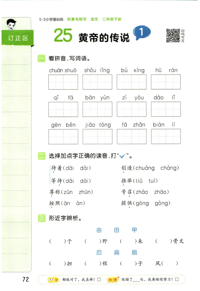 4.2-53积累与默写二年级下册_二年级上下册资料_小学二年级学习资料-25年更新版_2-02、小学二年级语文下册_2-2-2、练习题、作业、试题、试卷_专项练习_语文字词成语专项（习题+总结）