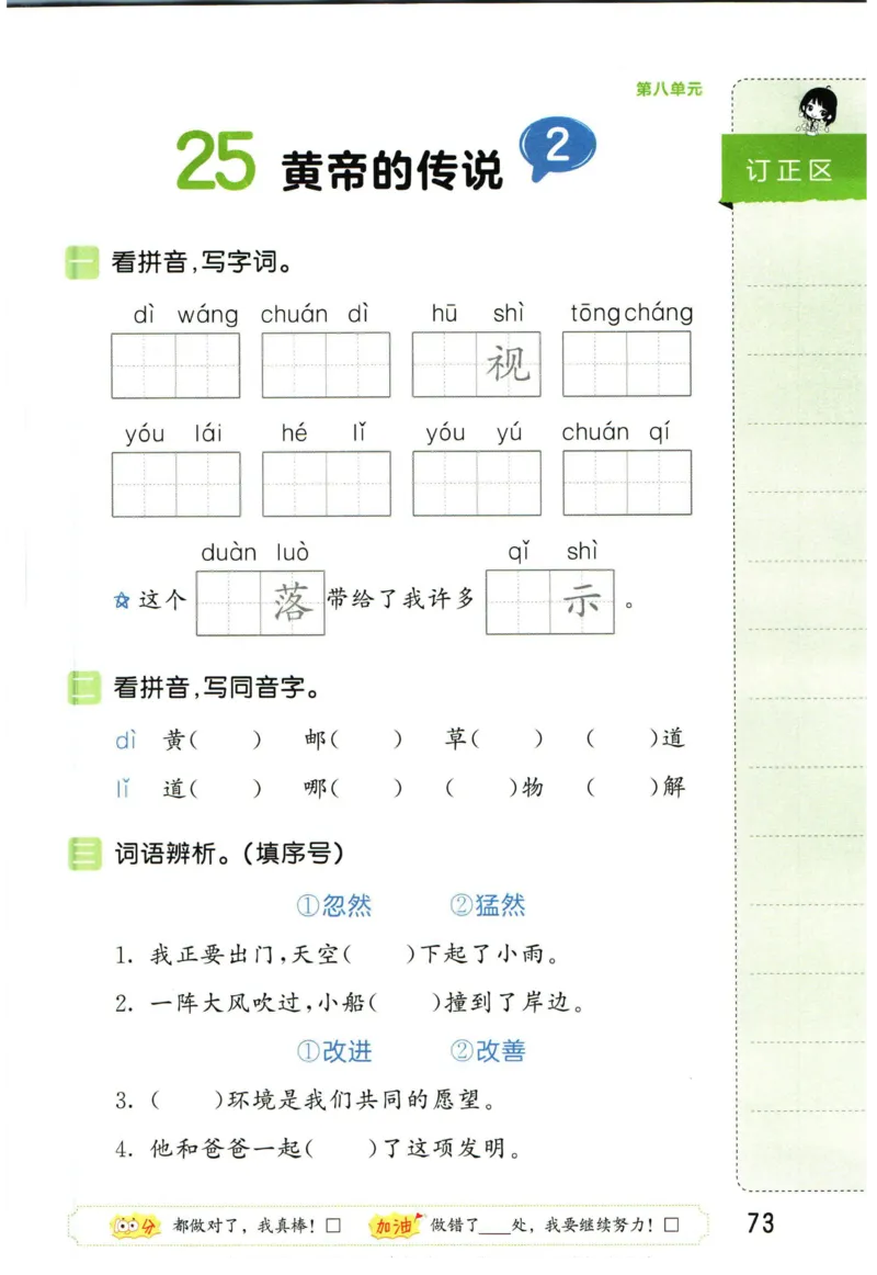 4.2-53积累与默写二年级下册_二年级上下册资料_小学二年级学习资料-25年更新版_2-02、小学二年级语文下册_2-2-2、练习题、作业、试题、试卷_专项练习_语文字词成语专项（习题+总结）