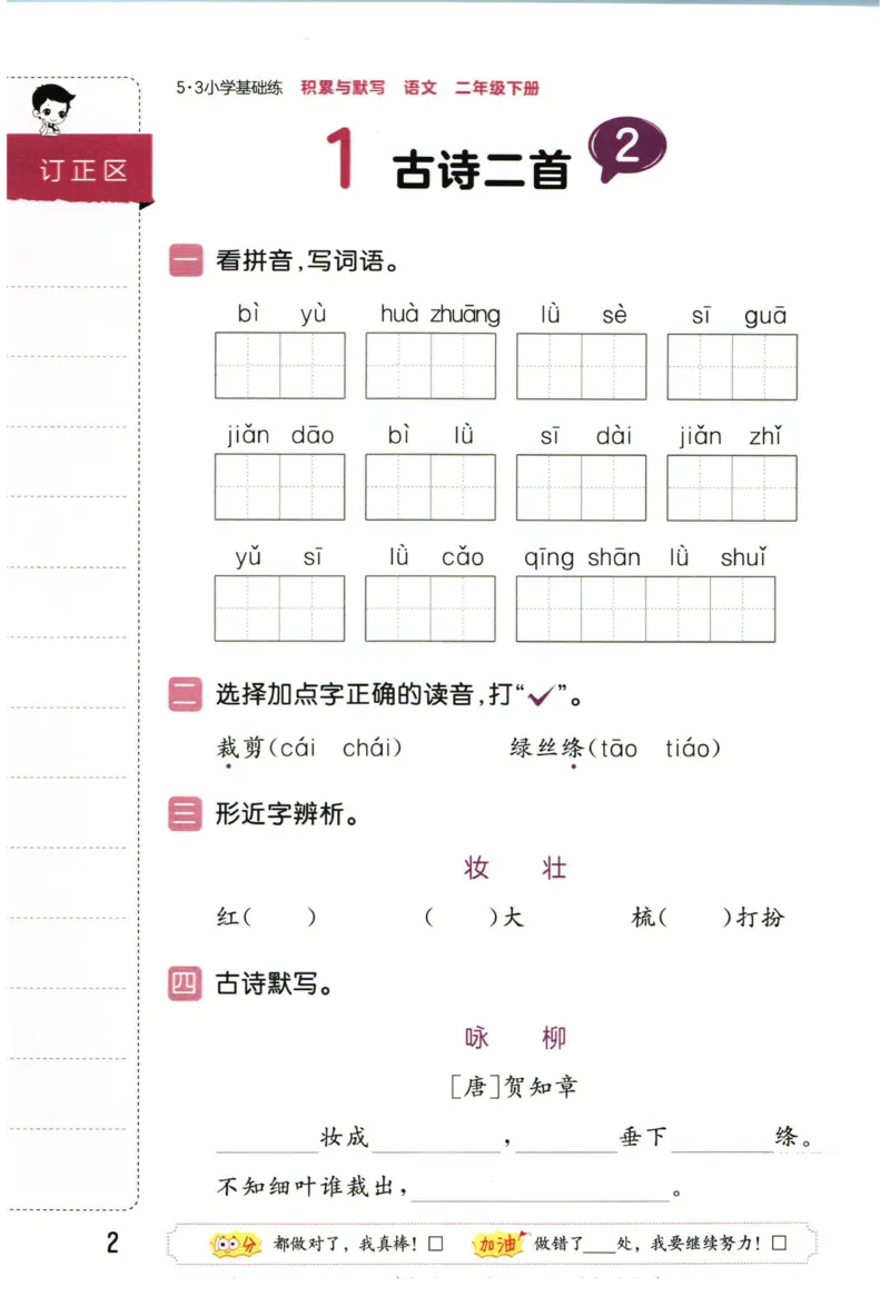 4.2-53积累与默写二年级下册_二年级上下册资料_小学二年级学习资料-25年更新版_2-02、小学二年级语文下册_2-2-2、练习题、作业、试题、试卷_专项练习_语文字词成语专项（习题+总结）