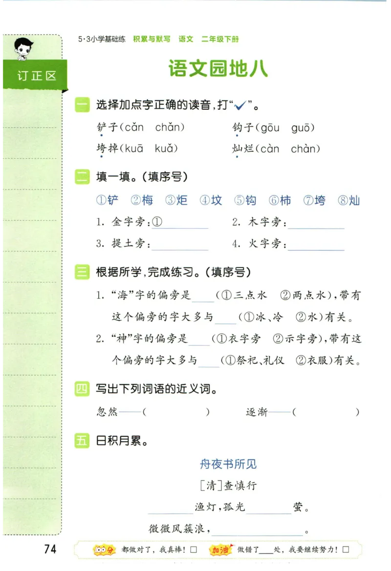 4.2-53积累与默写二年级下册_二年级上下册资料_小学二年级学习资料-25年更新版_2-02、小学二年级语文下册_2-2-2、练习题、作业、试题、试卷_专项练习_语文字词成语专项（习题+总结）
