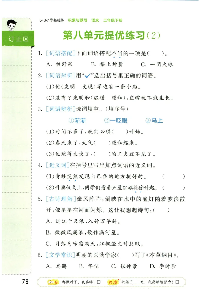 4.2-53积累与默写二年级下册_二年级上下册资料_小学二年级学习资料-25年更新版_2-02、小学二年级语文下册_2-2-2、练习题、作业、试题、试卷_专项练习_语文字词成语专项（习题+总结）