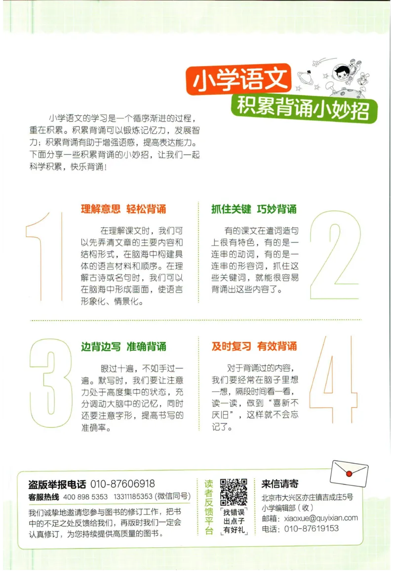 4.2-53积累与默写二年级下册_二年级上下册资料_小学二年级学习资料-25年更新版_2-02、小学二年级语文下册_2-2-2、练习题、作业、试题、试卷_专项练习_语文字词成语专项（习题+总结）