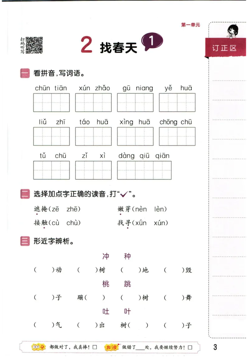 4.2-53积累与默写二年级下册_二年级上下册资料_小学二年级学习资料-25年更新版_2-02、小学二年级语文下册_2-2-2、练习题、作业、试题、试卷_专项练习_语文字词成语专项（习题+总结）