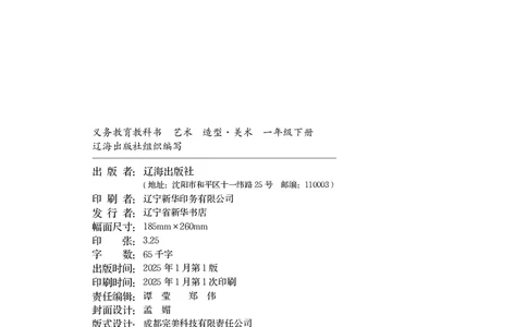 美术一下辽海版（2025春）_小学全网线上同款资料_2025春新增教材合集_小学美术（2025春新教材）