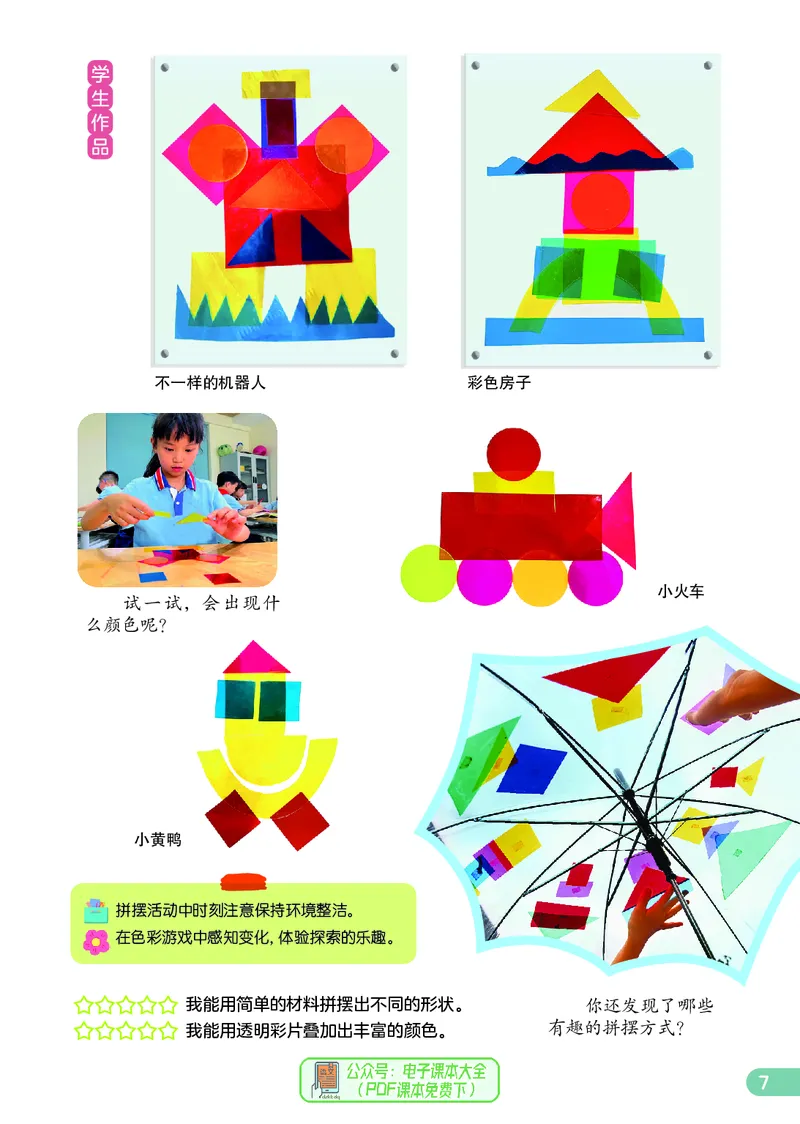 美术一下辽海版（2025春）_小学全网线上同款资料_2025春新增教材合集_小学美术（2025春新教材）