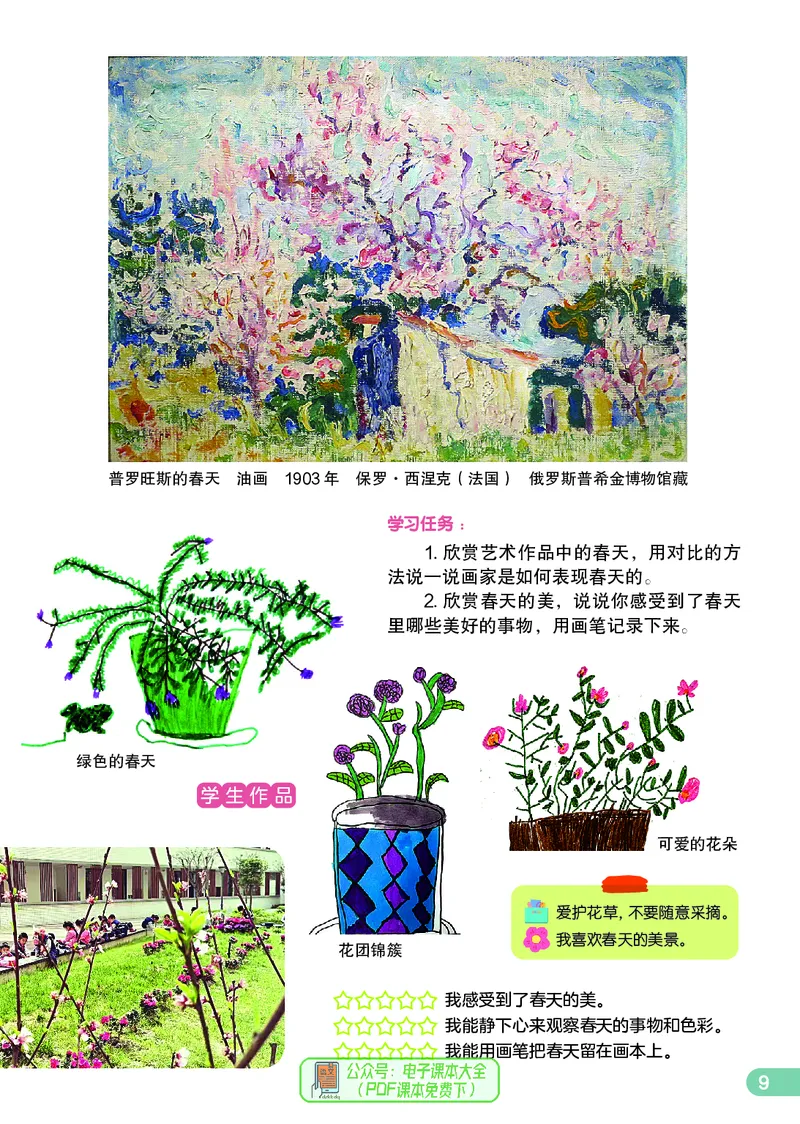 美术一下辽海版（2025春）_小学全网线上同款资料_2025春新增教材合集_小学美术（2025春新教材）