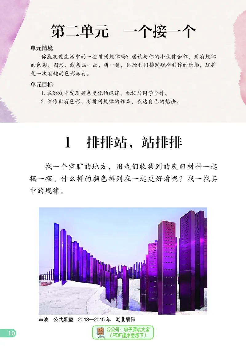 美术一下辽海版（2025春）_小学全网线上同款资料_2025春新增教材合集_小学美术（2025春新教材）