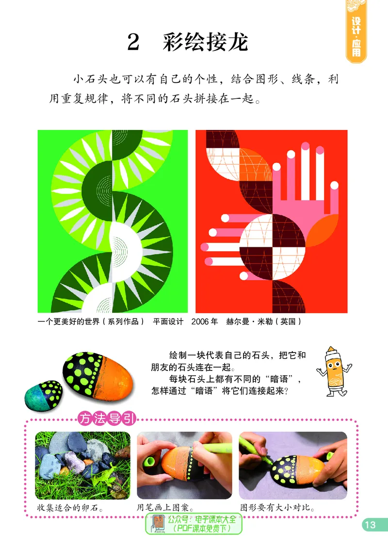 美术一下辽海版（2025春）_小学全网线上同款资料_2025春新增教材合集_小学美术（2025春新教材）