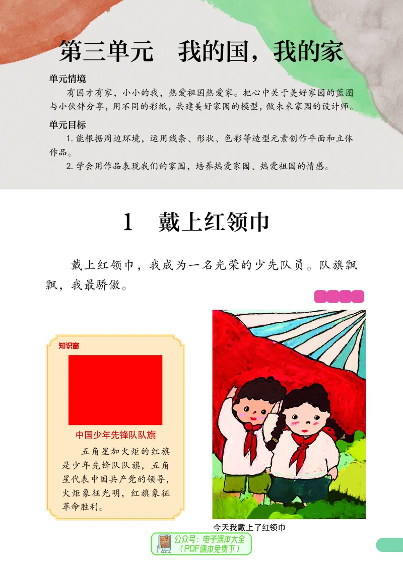 美术一下辽海版（2025春）_小学全网线上同款资料_2025春新增教材合集_小学美术（2025春新教材）