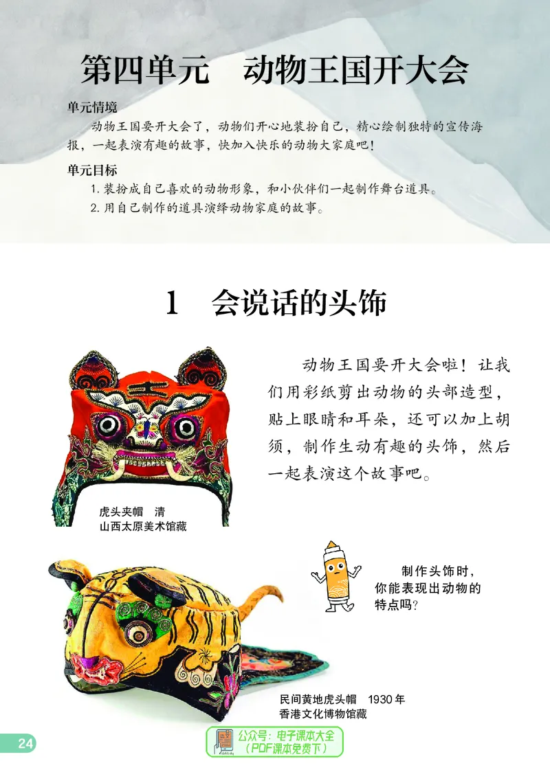 美术一下辽海版（2025春）_小学全网线上同款资料_2025春新增教材合集_小学美术（2025春新教材）