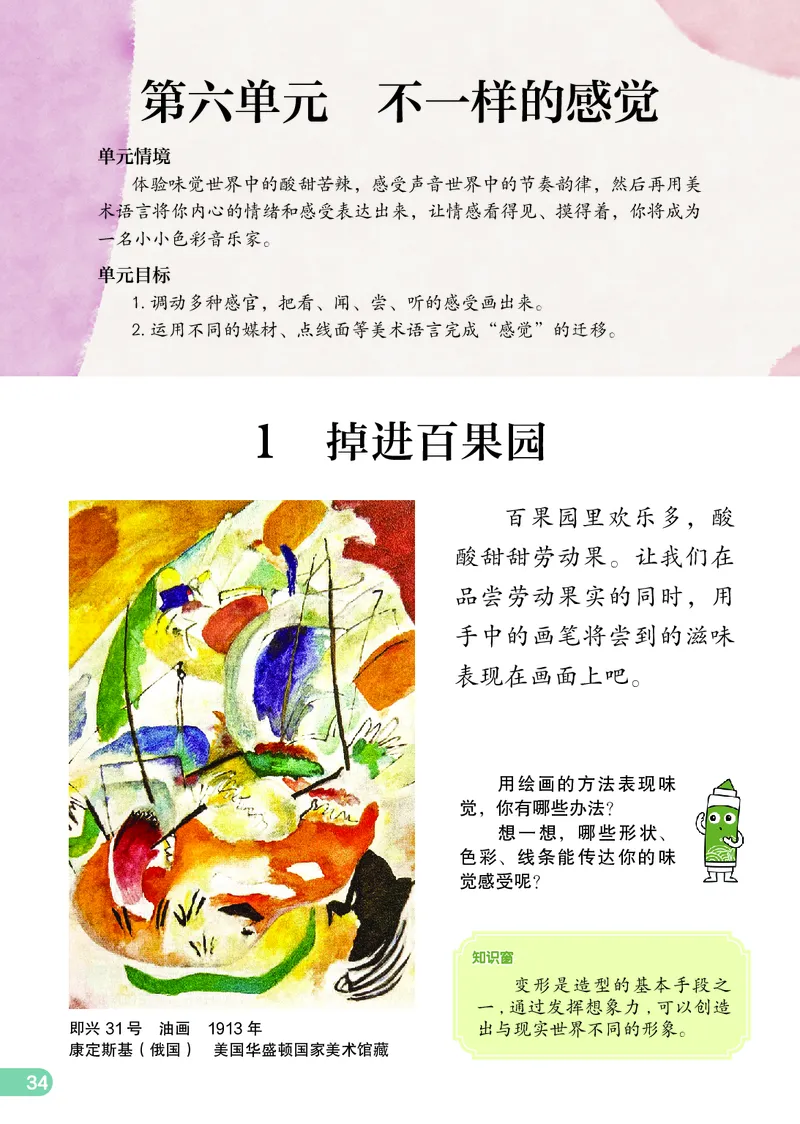 美术一下辽海版（2025春）_小学全网线上同款资料_2025春新增教材合集_小学美术（2025春新教材）
