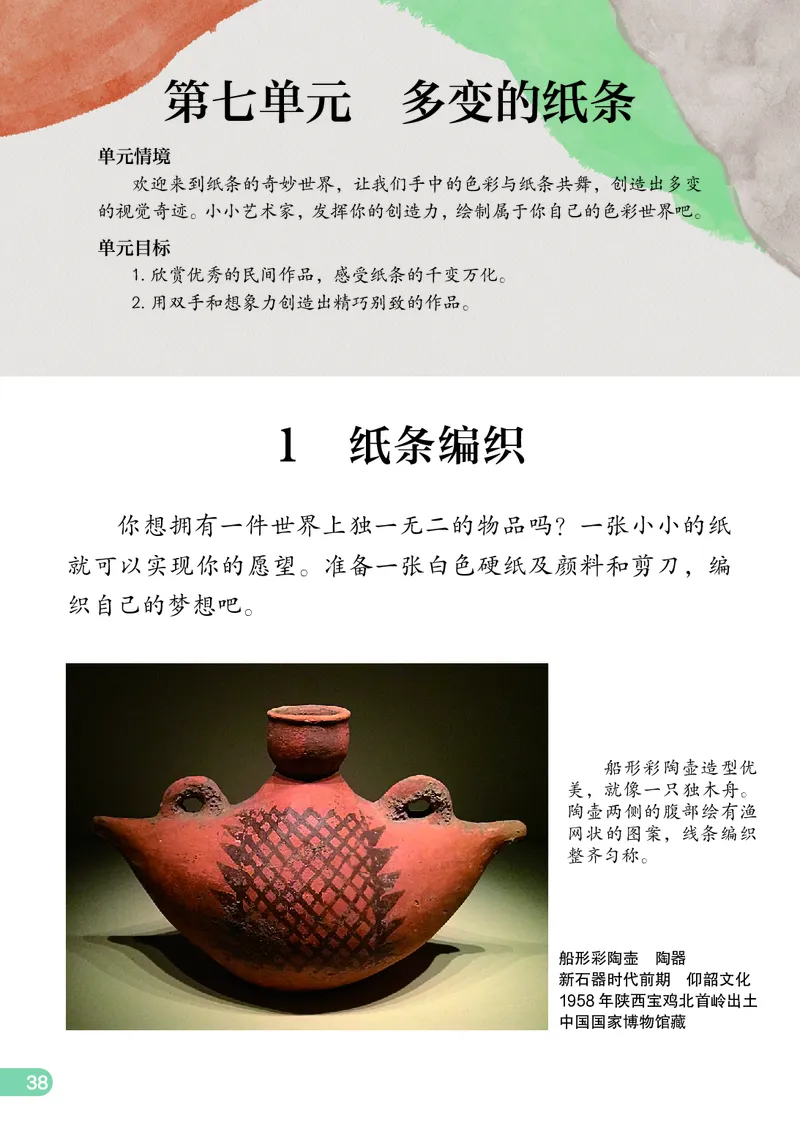 美术一下辽海版（2025春）_小学全网线上同款资料_2025春新增教材合集_小学美术（2025春新教材）