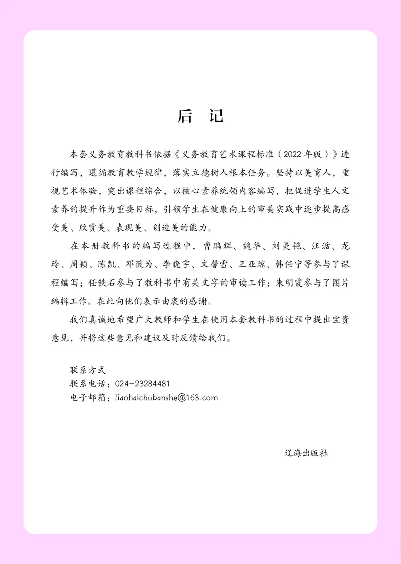 美术一下辽海版（2025春）_小学全网线上同款资料_2025春新增教材合集_小学美术（2025春新教材）