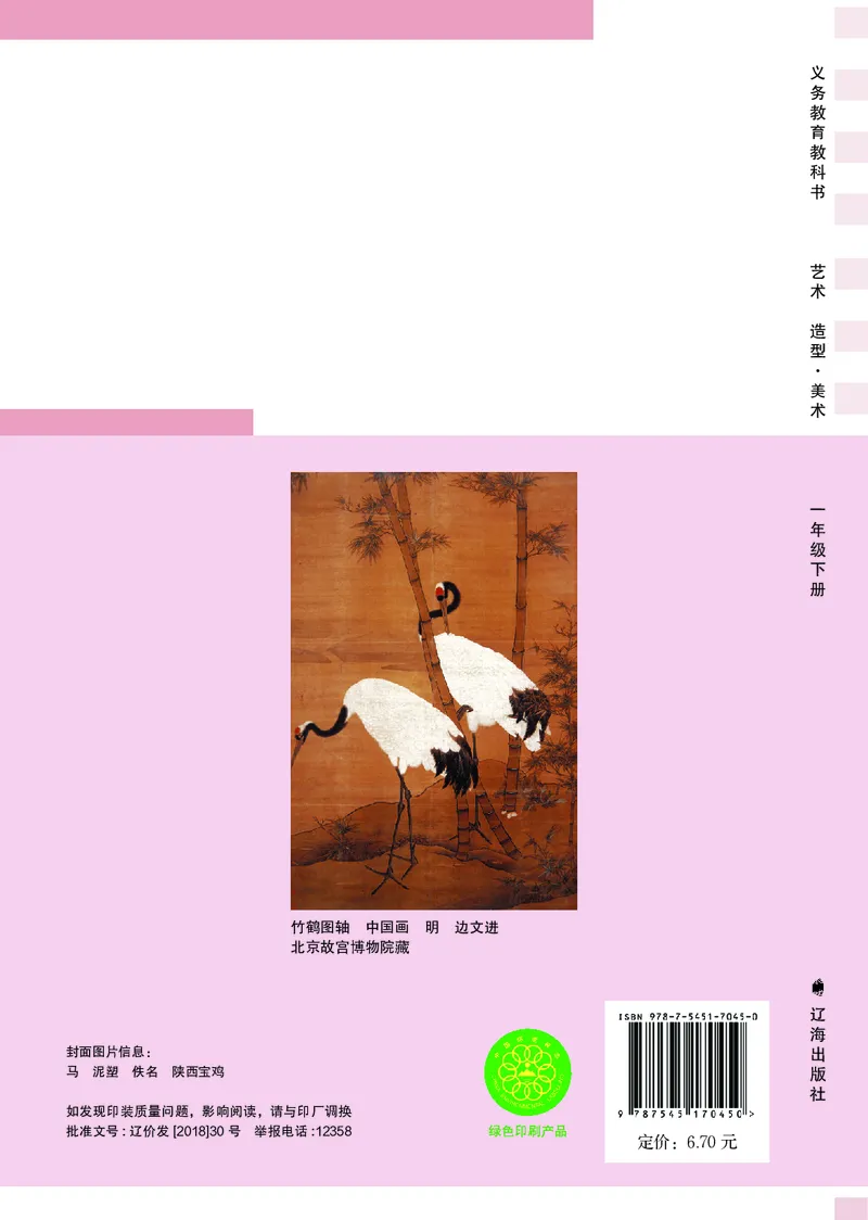 美术一下辽海版（2025春）_小学全网线上同款资料_2025春新增教材合集_小学美术（2025春新教材）