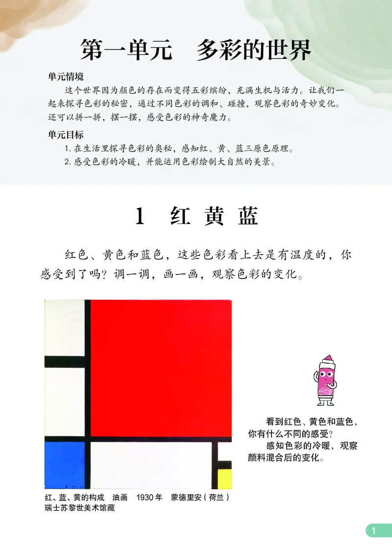 美术一下辽海版（2025春）_小学全网线上同款资料_2025春新增教材合集_小学美术（2025春新教材）