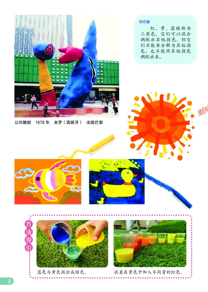 美术一下辽海版（2025春）_小学全网线上同款资料_2025春新增教材合集_小学美术（2025春新教材）