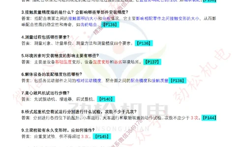 每日一背5月5日答案_2026年一级建造师_2026年一建机电_2025年一建机电SVIP_02-基础精讲✿高端面授✿深度强化_30-机电《全系VIP班》劲松SMR_每日一背