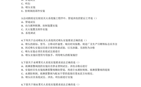 消防工程新增习题_2026年一级建造师_2026年一建机电_2025年一建机电SVIP_02-基础精讲✿高端面授✿深度强化_43-机电《面授直播+习题》刘忠海SMR_习题集（新增部分）