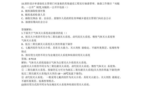 消防工程新增习题_2026年一级建造师_2026年一建机电_2025年一建机电SVIP_02-基础精讲✿高端面授✿深度强化_43-机电《面授直播+习题》刘忠海SMR_习题集（新增部分）