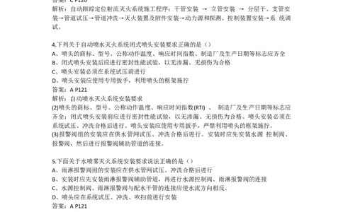 消防工程新增习题_2026年一级建造师_2026年一建机电_2025年一建机电SVIP_02-基础精讲✿高端面授✿深度强化_43-机电《面授直播+习题》刘忠海SMR_习题集（新增部分）