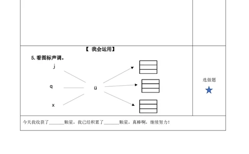 汉语拼音6《jqx》（分层作业）-上好课一年级语文上册部同步高效课堂系列（统编版）_一年级语文上册（统编版）_老课标资料_分层作业