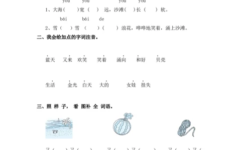 同步练习11项链能力提升B一年级上册语文（部编含答案）_一年级语文上册（统编版）_老课标资料_课时练习_课时练习版本二
