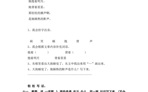同步练习11项链能力提升B一年级上册语文（部编含答案）_一年级语文上册（统编版）_老课标资料_课时练习_课时练习版本二
