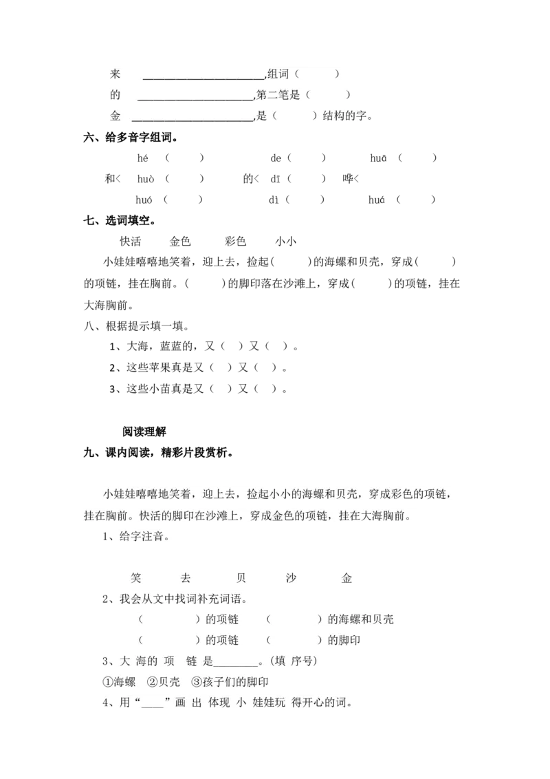 同步练习11项链能力提升B一年级上册语文（部编含答案）_一年级语文上册（统编版）_老课标资料_课时练习_课时练习版本二