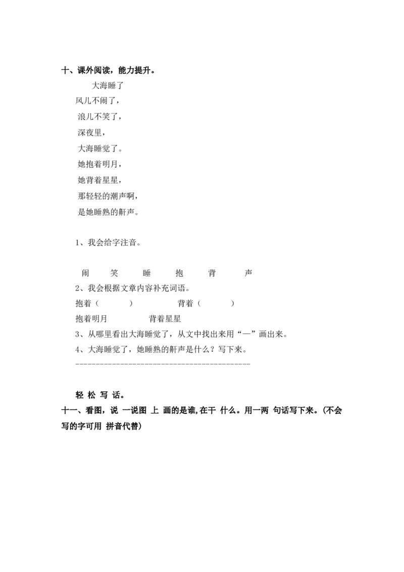同步练习11项链能力提升B一年级上册语文（部编含答案）_一年级语文上册（统编版）_老课标资料_课时练习_课时练习版本二