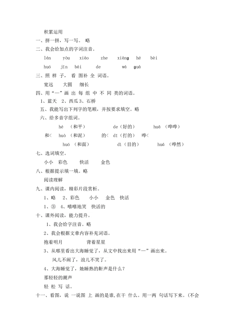 同步练习11项链能力提升B一年级上册语文（部编含答案）_一年级语文上册（统编版）_老课标资料_课时练习_课时练习版本二