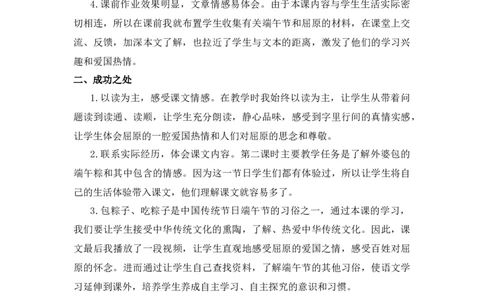 10端午粽教学反思_一年级语文下册（统编版）_老课标资料_教案反思+导学案_教学反思