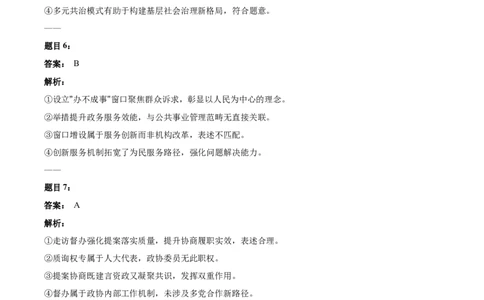 2021年高考政治试卷（河北）（答案）_26.河北-高考真题_2015-2025（河北）政治高考真题